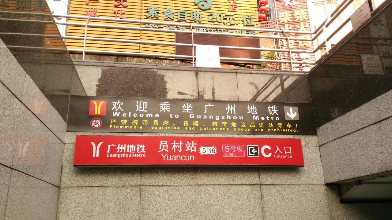 广州浪吧青年旅舍旅舍 外观 照片